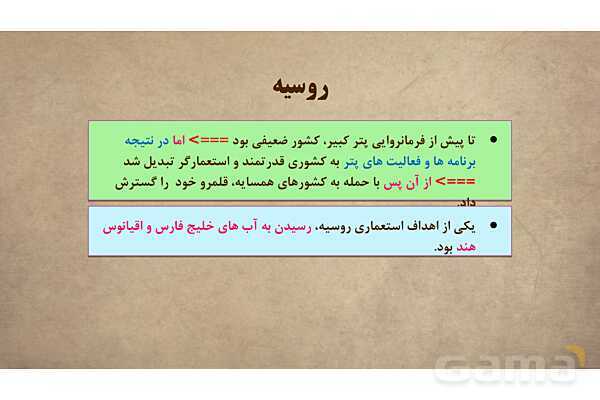 پاورپوینت آموزش درس 11 مطالعات اجتماعی نهم: تلاش برای حفظ استقلال و اتحاد سیاسی ایران- پیش نمایش