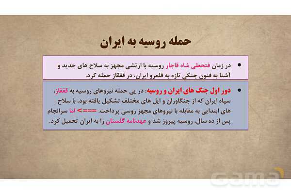 پاورپوینت آموزش درس 11 مطالعات اجتماعی نهم: تلاش برای حفظ استقلال و اتحاد سیاسی ایران- پیش نمایش