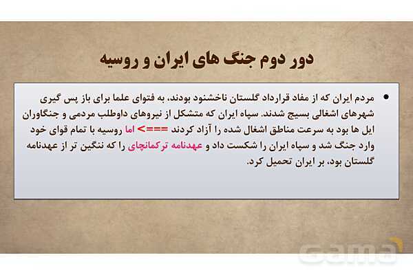 پاورپوینت آموزش درس 11 مطالعات اجتماعی نهم: تلاش برای حفظ استقلال و اتحاد سیاسی ایران- پیش نمایش