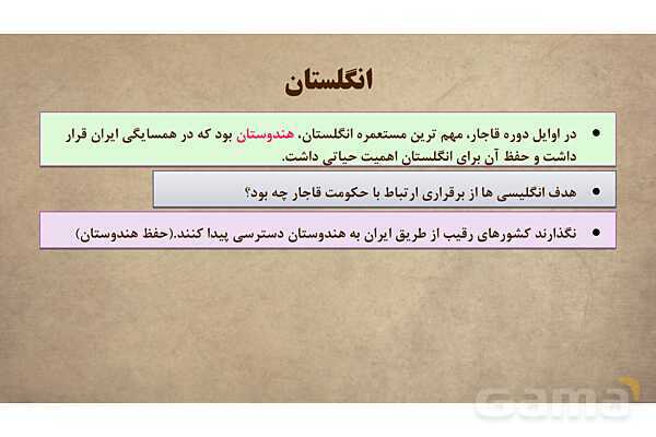 پاورپوینت آموزش درس 11 مطالعات اجتماعی نهم: تلاش برای حفظ استقلال و اتحاد سیاسی ایران- پیش نمایش