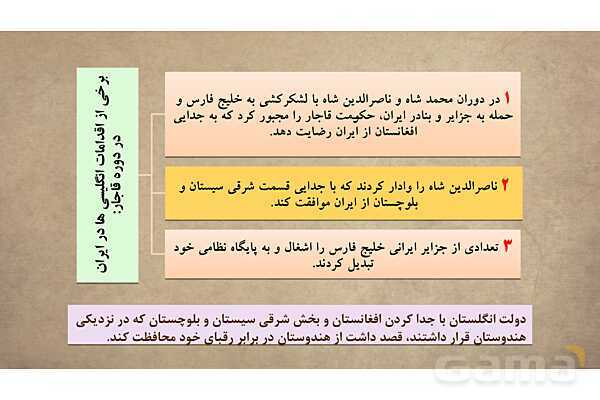 پاورپوینت آموزش درس 11 مطالعات اجتماعی نهم: تلاش برای حفظ استقلال و اتحاد سیاسی ایران- پیش نمایش