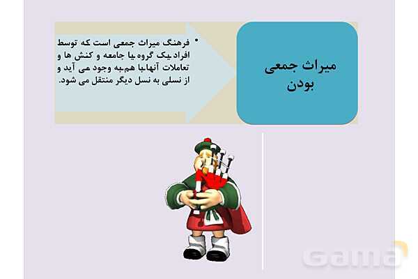 پاورپوینت درس 1 فصل اول مطالعات فرهنگی | چیستی فرهنگ- پیش نمایش