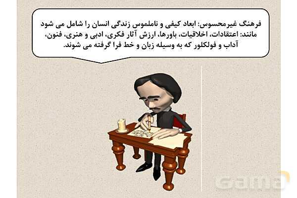 پاورپوینت درس 1 فصل اول مطالعات فرهنگی | چیستی فرهنگ- پیش نمایش