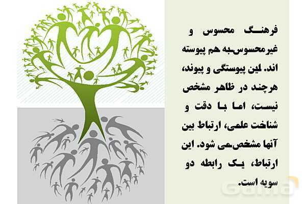 پاورپوینت درس 1 فصل اول مطالعات فرهنگی | چیستی فرهنگ- پیش نمایش