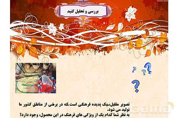 پاورپوینت درس 1 فصل اول مطالعات فرهنگی | چیستی فرهنگ- پیش نمایش