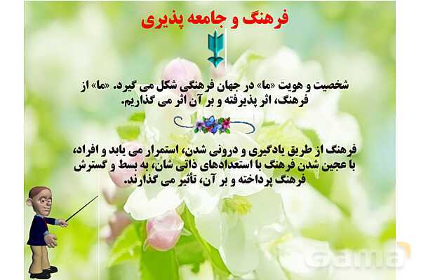 پاورپوینت درس 2 فصل اول مطالعات فرهنگی | چرایی شناخت فرهنگ و تحلیل فرهنگی- پیش نمایش