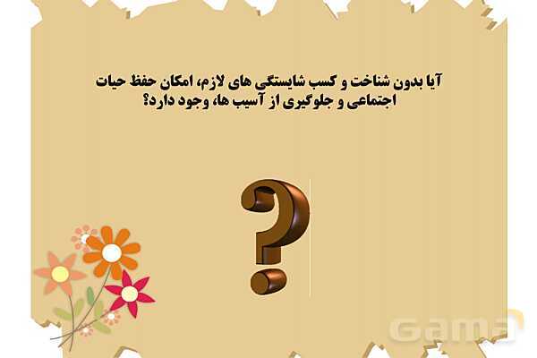 پاورپوینت درس 2 فصل اول مطالعات فرهنگی | چرایی شناخت فرهنگ و تحلیل فرهنگی- پیش نمایش