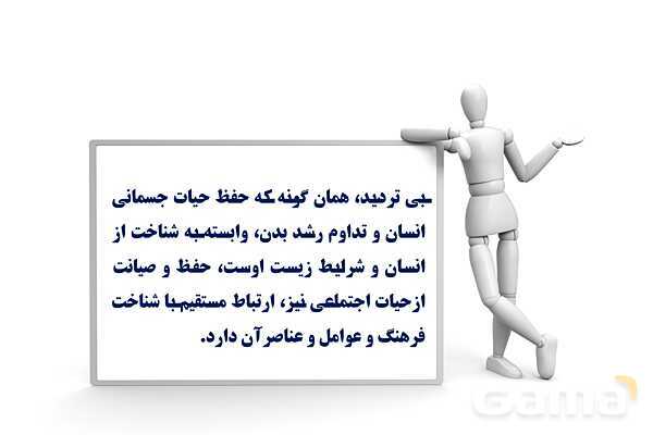 پاورپوینت درس 2 فصل اول مطالعات فرهنگی | چرایی شناخت فرهنگ و تحلیل فرهنگی- پیش نمایش