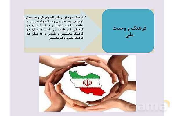 پاورپوینت درس 2 فصل اول مطالعات فرهنگی | چرایی شناخت فرهنگ و تحلیل فرهنگی- پیش نمایش