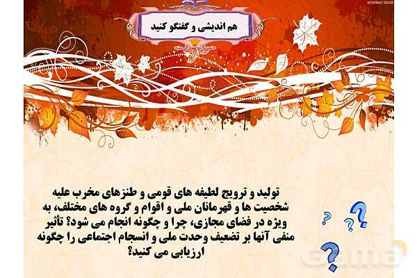 پاورپوینت درس 2 فصل اول مطالعات فرهنگی | چرایی شناخت فرهنگ و تحلیل فرهنگی- پیش نمایش