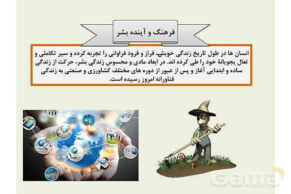 پاورپوینت درس 2 فصل اول مطالعات فرهنگی | چرایی شناخت فرهنگ و تحلیل فرهنگی- پیش نمایش