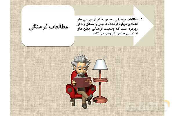 پاورپوینت درس 3 فصل اول مطالعات فرهنگی | چگونگی تحلیل فرهنگی- پیش نمایش