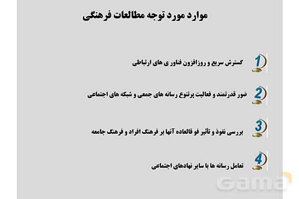 پاورپوینت درس 3 فصل اول مطالعات فرهنگی | چگونگی تحلیل فرهنگی- پیش نمایش