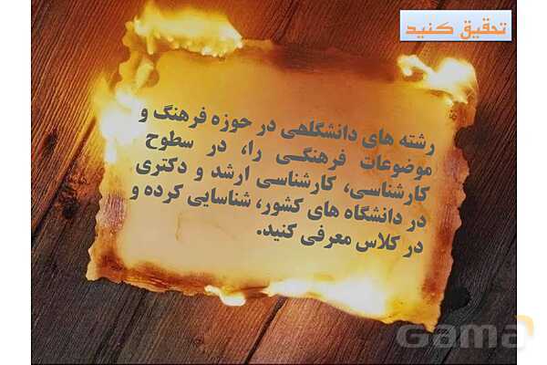 پاورپوینت درس 3 فصل اول مطالعات فرهنگی | چگونگی تحلیل فرهنگی- پیش نمایش