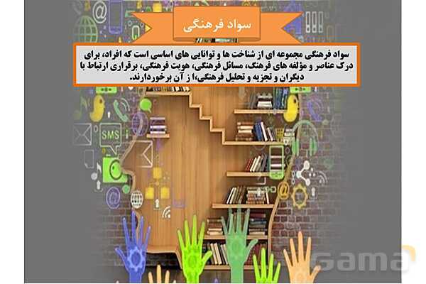 پاورپوینت درس 3 فصل اول مطالعات فرهنگی | چگونگی تحلیل فرهنگی- پیش نمایش
