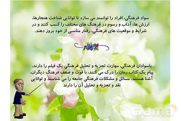 پاورپوینت درس 3 فصل اول مطالعات فرهنگی | چگونگی تحلیل فرهنگی- پیش نمایش