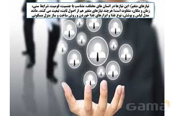 پاورپوینت درس 1 فصل دوم مطالعات فرهنگی | تغییرات و تحولات فرهنگی- پیش نمایش