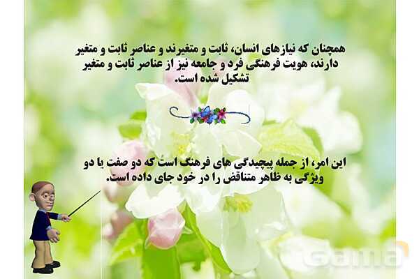 پاورپوینت درس 1 فصل دوم مطالعات فرهنگی | تغییرات و تحولات فرهنگی- پیش نمایش