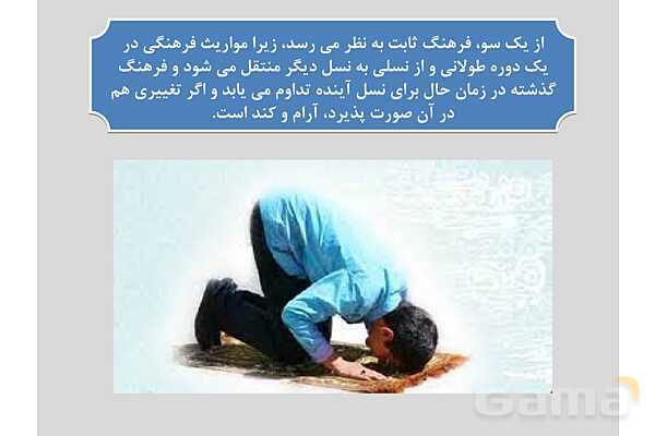 پاورپوینت درس 1 فصل دوم مطالعات فرهنگی | تغییرات و تحولات فرهنگی- پیش نمایش
