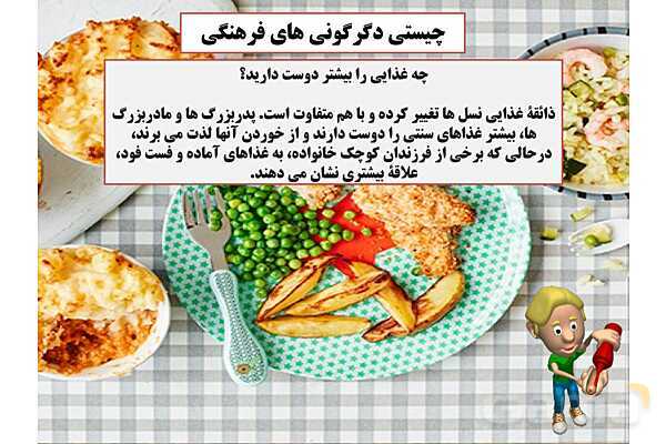 پاورپوینت درس 1 فصل دوم مطالعات فرهنگی | تغییرات و تحولات فرهنگی- پیش نمایش