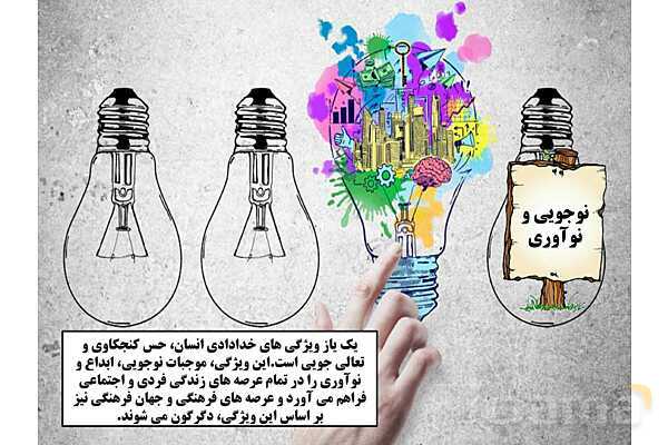 پاورپوینت درس 1 فصل دوم مطالعات فرهنگی | تغییرات و تحولات فرهنگی- پیش نمایش