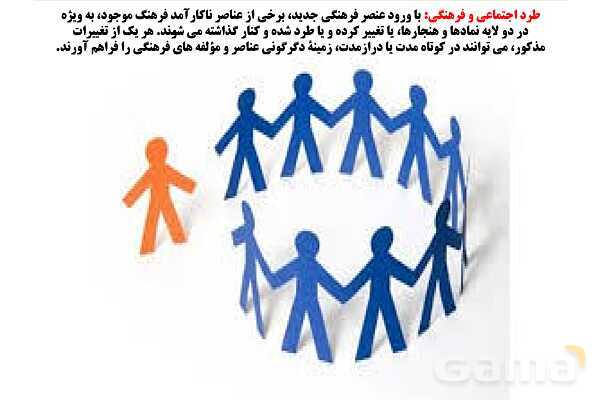 پاورپوینت درس 1 فصل دوم مطالعات فرهنگی | تغییرات و تحولات فرهنگی- پیش نمایش