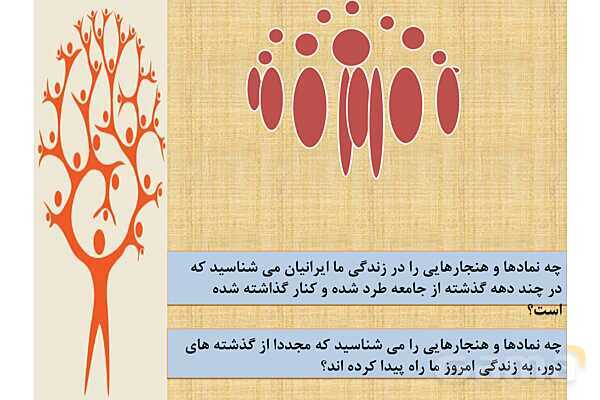 پاورپوینت درس 1 فصل دوم مطالعات فرهنگی | تغییرات و تحولات فرهنگی- پیش نمایش