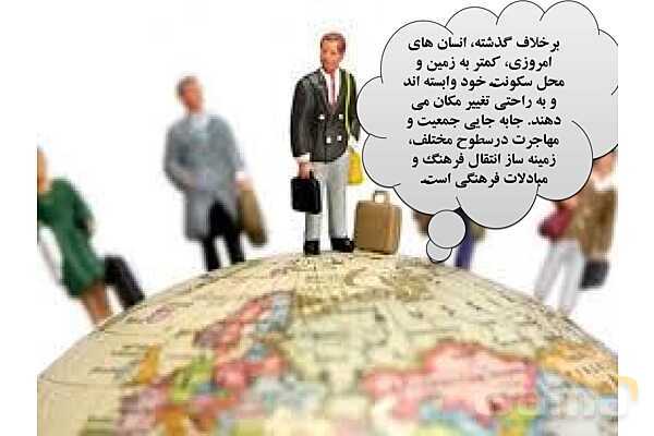 پاورپوینت درس 2 فصل دوم مطالعات فرهنگی | ارتباطات فرهنگی- پیش نمایش