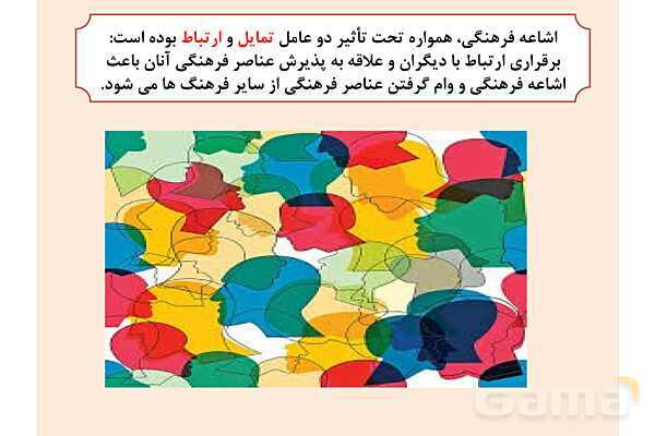 پاورپوینت درس 2 فصل دوم مطالعات فرهنگی | ارتباطات فرهنگی- پیش نمایش