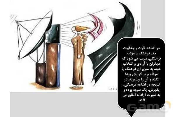 پاورپوینت درس 2 فصل دوم مطالعات فرهنگی | ارتباطات فرهنگی- پیش نمایش
