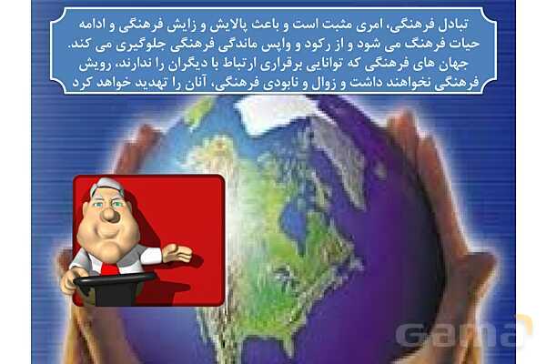 پاورپوینت درس 2 فصل دوم مطالعات فرهنگی | ارتباطات فرهنگی- پیش نمایش