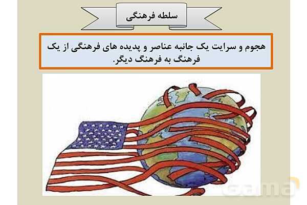 پاورپوینت درس 2 فصل دوم مطالعات فرهنگی | ارتباطات فرهنگی- پیش نمایش