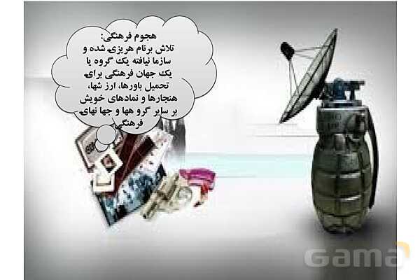 پاورپوینت درس 2 فصل دوم مطالعات فرهنگی | ارتباطات فرهنگی- پیش نمایش