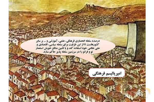 پاورپوینت درس 2 فصل دوم مطالعات فرهنگی | ارتباطات فرهنگی- پیش نمایش