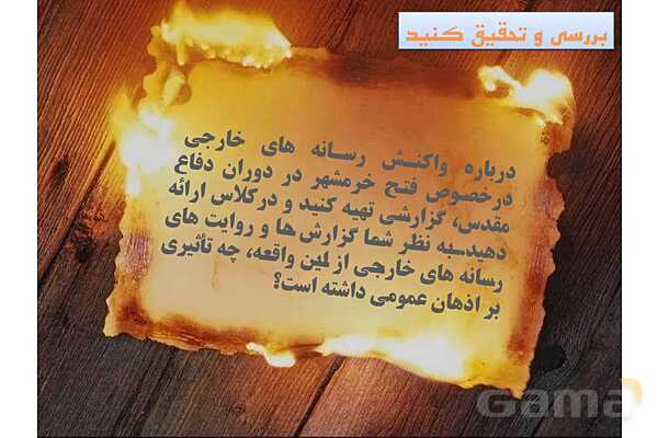 پاورپوینت درس 3 فصل دوم مطالعات فرهنگی | نقش رسانه ها در تحولات فرهنگی- پیش نمایش