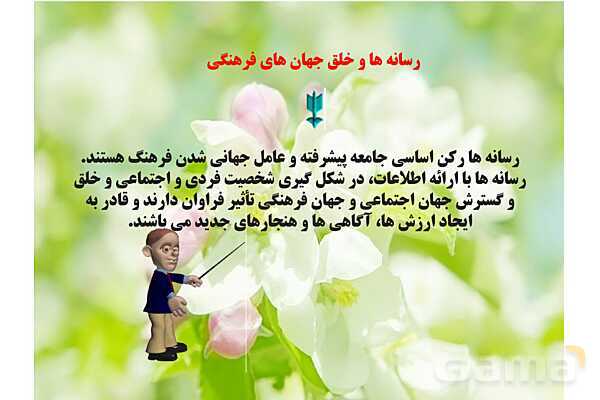 پاورپوینت درس 3 فصل دوم مطالعات فرهنگی | نقش رسانه ها در تحولات فرهنگی- پیش نمایش