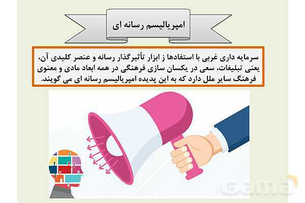 پاورپوینت درس 3 فصل دوم مطالعات فرهنگی | نقش رسانه ها در تحولات فرهنگی- پیش نمایش