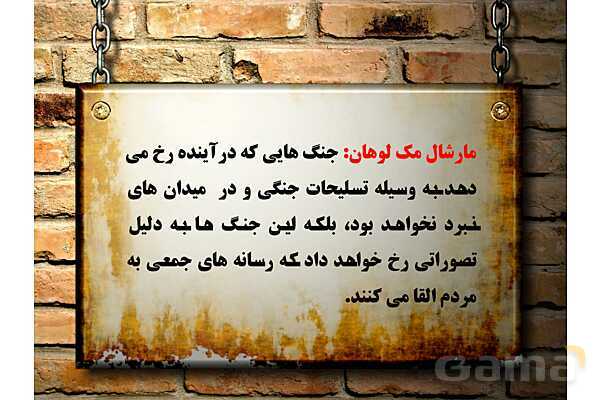 پاورپوینت درس 3 فصل دوم مطالعات فرهنگی | نقش رسانه ها در تحولات فرهنگی- پیش نمایش