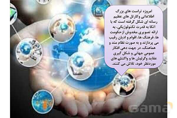 پاورپوینت درس 3 فصل دوم مطالعات فرهنگی | نقش رسانه ها در تحولات فرهنگی- پیش نمایش