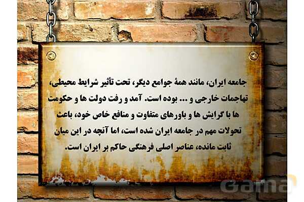 پاورپوینت درس 1 فصل سوم مطالعات فرهنگی | تداوم و پیوستگی فرهنگی ما ایرانیان- پیش نمایش
