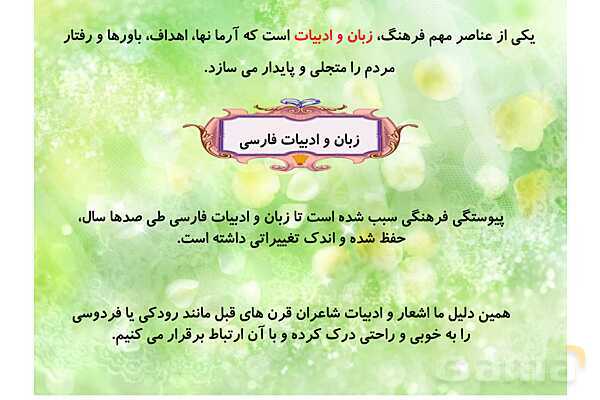 پاورپوینت درس 1 فصل سوم مطالعات فرهنگی | تداوم و پیوستگی فرهنگی ما ایرانیان- پیش نمایش
