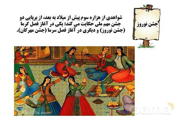 پاورپوینت درس 1 فصل سوم مطالعات فرهنگی | تداوم و پیوستگی فرهنگی ما ایرانیان- پیش نمایش