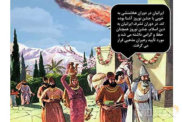 پاورپوینت درس 1 فصل سوم مطالعات فرهنگی | تداوم و پیوستگی فرهنگی ما ایرانیان- پیش نمایش