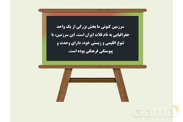 پاورپوینت درس 1 فصل سوم مطالعات فرهنگی | تداوم و پیوستگی فرهنگی ما ایرانیان- پیش نمایش