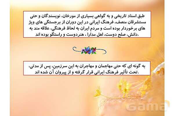 پاورپوینت درس 1 فصل سوم مطالعات فرهنگی | تداوم و پیوستگی فرهنگی ما ایرانیان- پیش نمایش