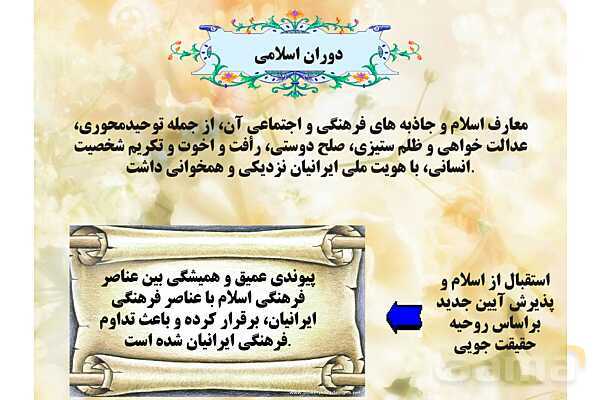پاورپوینت درس 1 فصل سوم مطالعات فرهنگی | تداوم و پیوستگی فرهنگی ما ایرانیان- پیش نمایش