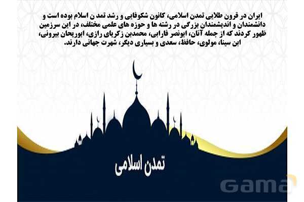 پاورپوینت درس 1 فصل سوم مطالعات فرهنگی | تداوم و پیوستگی فرهنگی ما ایرانیان- پیش نمایش