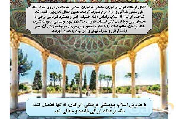 پاورپوینت درس 1 فصل سوم مطالعات فرهنگی | تداوم و پیوستگی فرهنگی ما ایرانیان- پیش نمایش