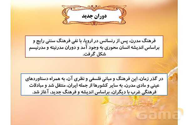 پاورپوینت درس 1 فصل سوم مطالعات فرهنگی | تداوم و پیوستگی فرهنگی ما ایرانیان- پیش نمایش