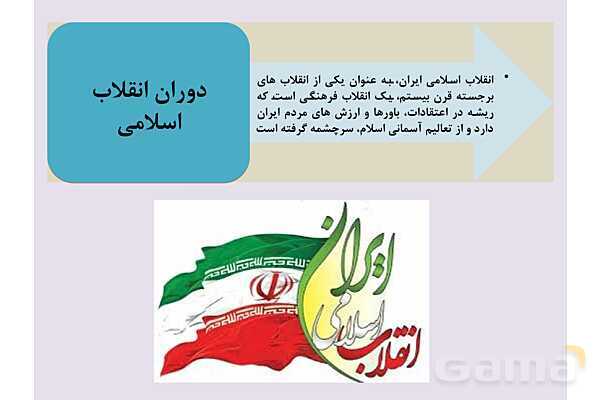 پاورپوینت درس 1 فصل سوم مطالعات فرهنگی | تداوم و پیوستگی فرهنگی ما ایرانیان- پیش نمایش